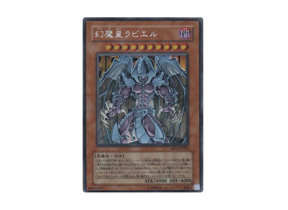 YuGiOh Yu-Gi-Oh Raviel Lord of Phantasms SE [MC2-JP003] MASTER COLLECTION Volume 2 (JP)