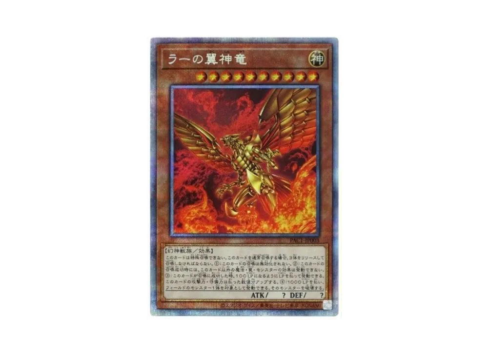 YuGiOh Yu-Gi-Oh The Winged Dragon of Ra PSE [PAC1-JP003] PRISMATIC ART COLLECTION (JP)