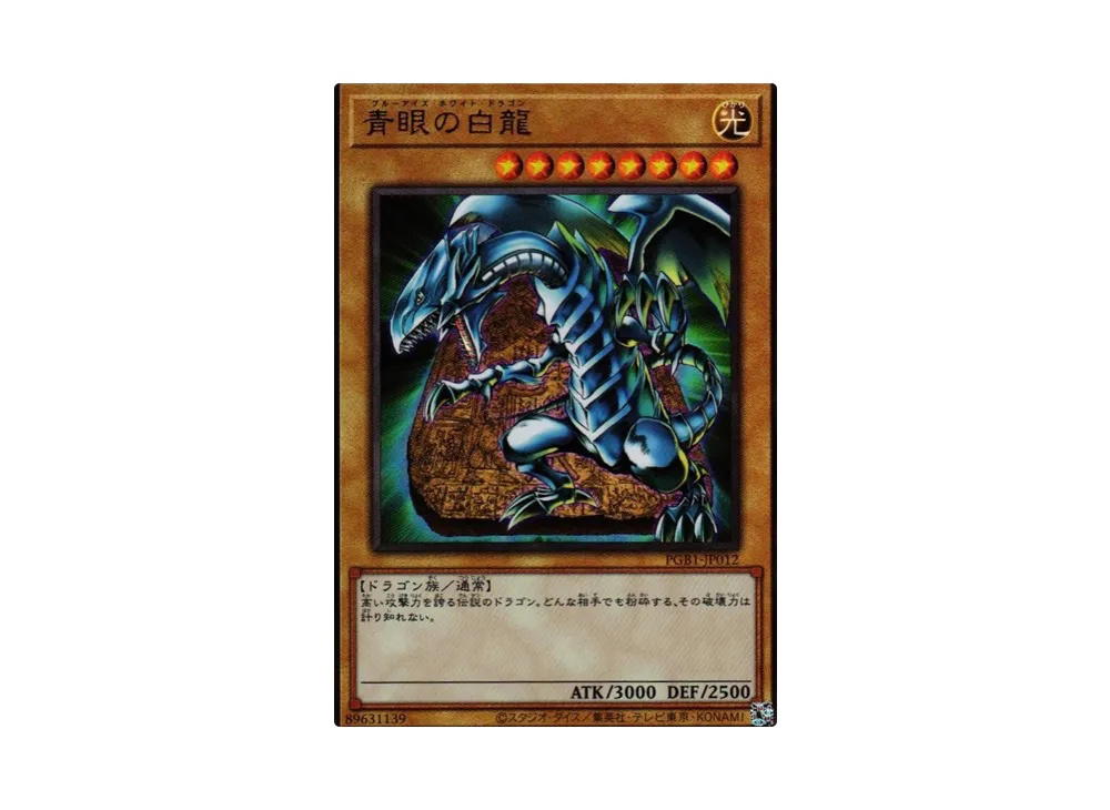 YuGiOh Yu-Gi-Oh Blue-Eyes White Dragon UL [PGB1-JP012] PRISMATIC GOD BOX (JP)