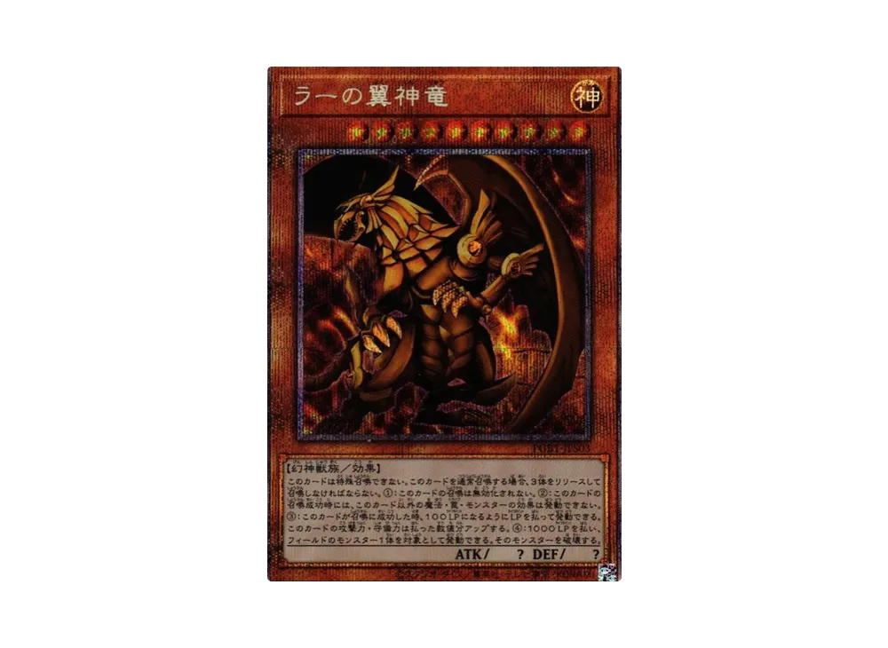YuGiOh Yu-Gi-Oh The Winged Dragon of Ra PSE [PGB1-JPS03] PRISMATIC GOD BOX (JP)