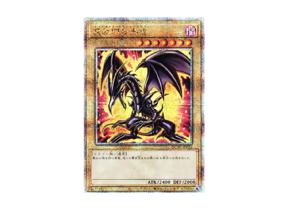 YuGiOh Yu-Gi-Oh Red-Eyes Black Dragon 25thSE [QCAC-JP022] QUARTER CENTURY ART COLLECTION (JP)