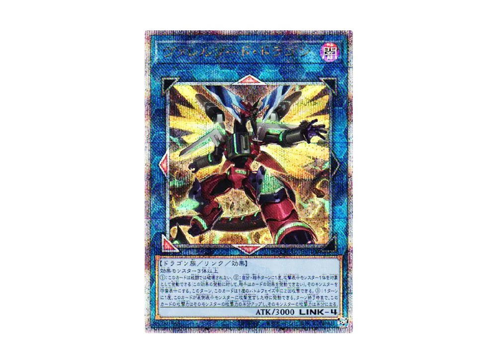 YuGiOh Yu-Gi-Oh Borrelsword Dragon 25thSE [QCAC-JP040] QUARTER CENTURY ART COLLECTION (JP)
