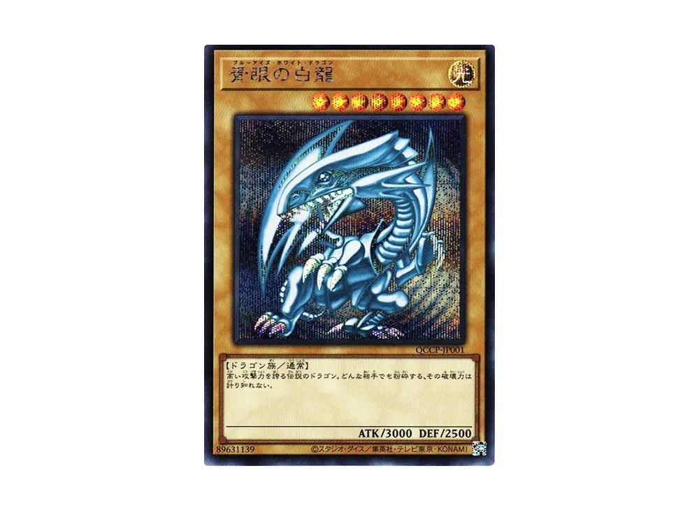 YuGiOh Yu-Gi-Oh Blue-Eyes White Dragon SE [QCCP-JP001] UARTER CENTURY CHRONICLE side:PRIDE (JP)