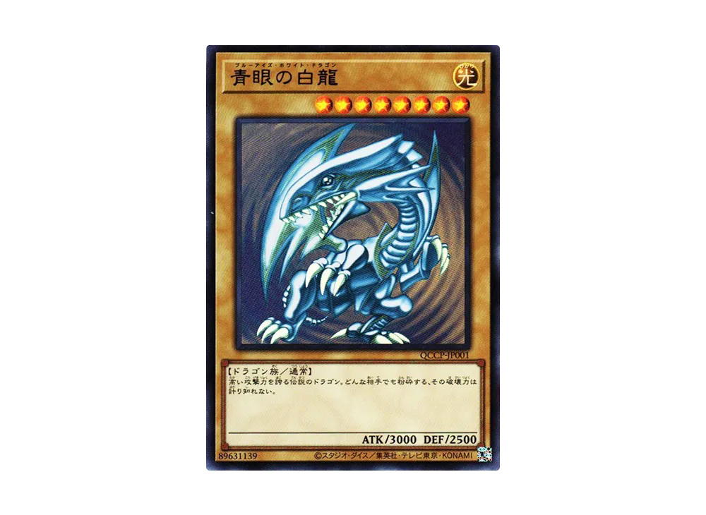 YuGiOh Yu-Gi-Oh Blue-Eyes White Dragon UR [QCCP-JP001] UARTER CENTURY CHRONICLE side:PRIDE (JP)