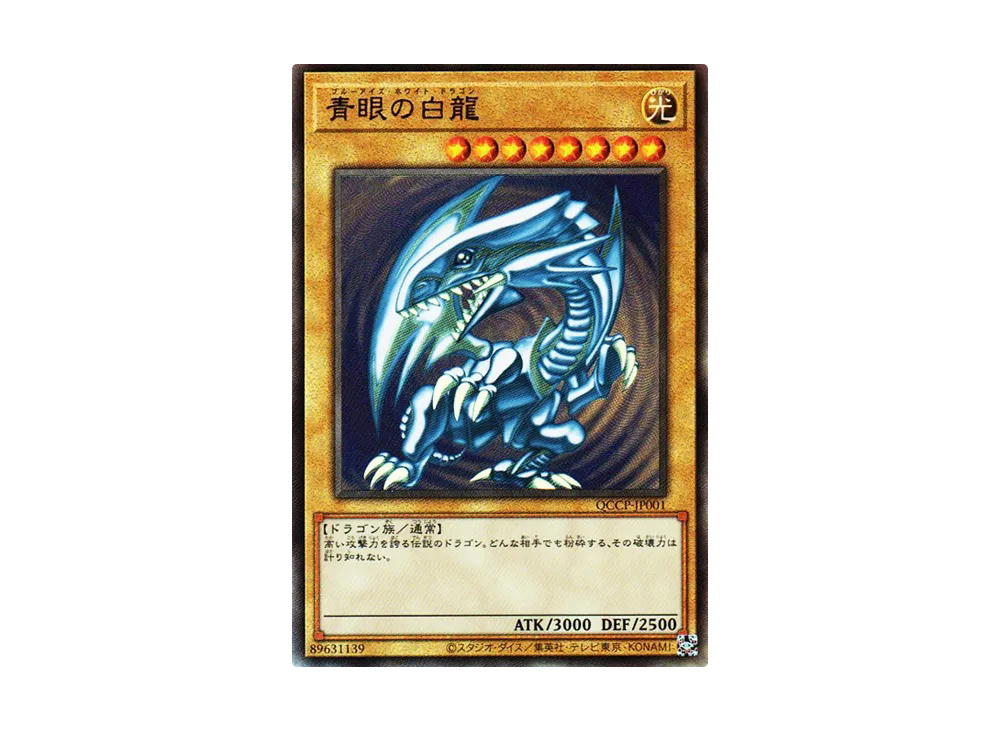 YuGiOh Yu-Gi-Oh Blue-Eyes White Dragon UL [QCCP-JP001] UARTER CENTURY CHRONICLE side:PRIDE (JP)