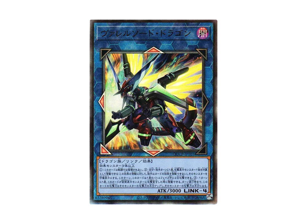 YuGiOh Yu-Gi-Oh Borrelsword Dragon UL [QCCP-JP103] UARTER CENTURY CHRONICLE side:PRIDE (JP)