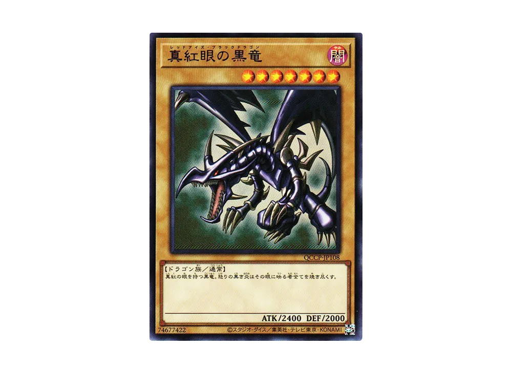 YuGiOh Yu-Gi-Oh Red-Eyes Black Dragon UR [QCCP-JP108] UARTER CENTURY CHRONICLE side:PRIDE (JP)