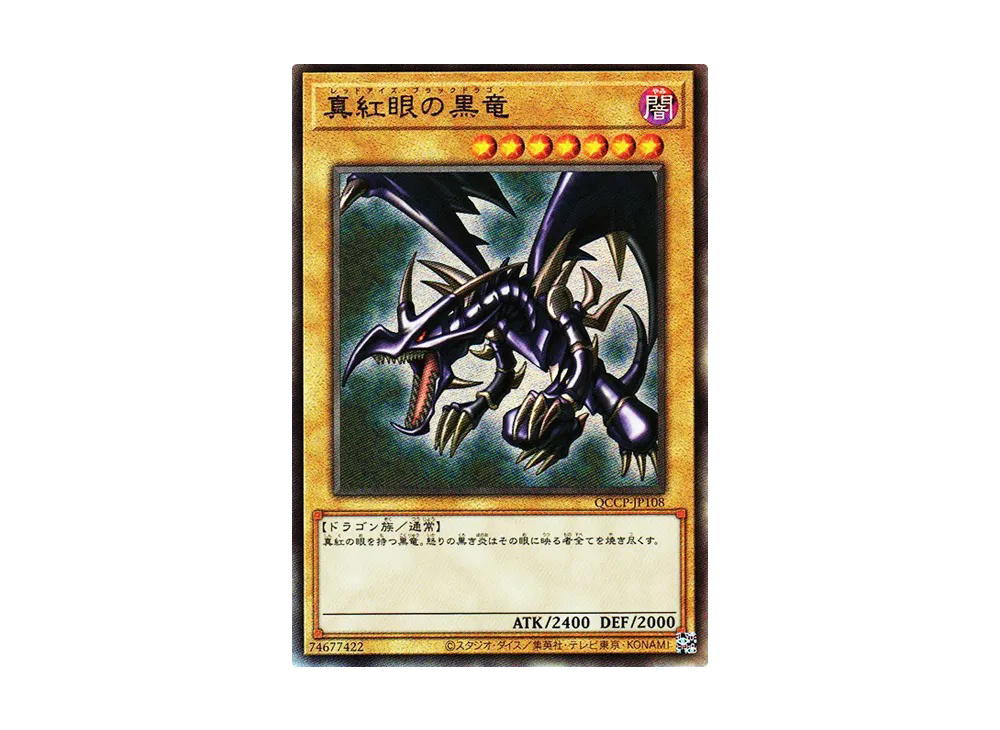 YuGiOh Yu-Gi-Oh Red-Eyes Black Dragon UL [QCCP-JP108] UARTER CENTURY CHRONICLE side:PRIDE (JP)