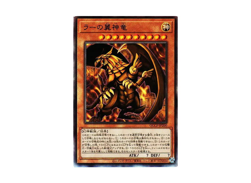 YuGiOh Yu-Gi-Oh The Winged Dragon of Ra UL [QCCP-JP200] UARTER CENTURY CHRONICLE side:PRIDE (JP)