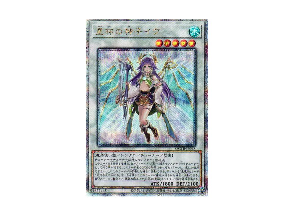 YuGiOh Yu-Gi-Oh Ib the World Chalice Justiciar 25thSE [QCTB-JP043] QUARTER CENTURY TRINITY BOX (JP)
