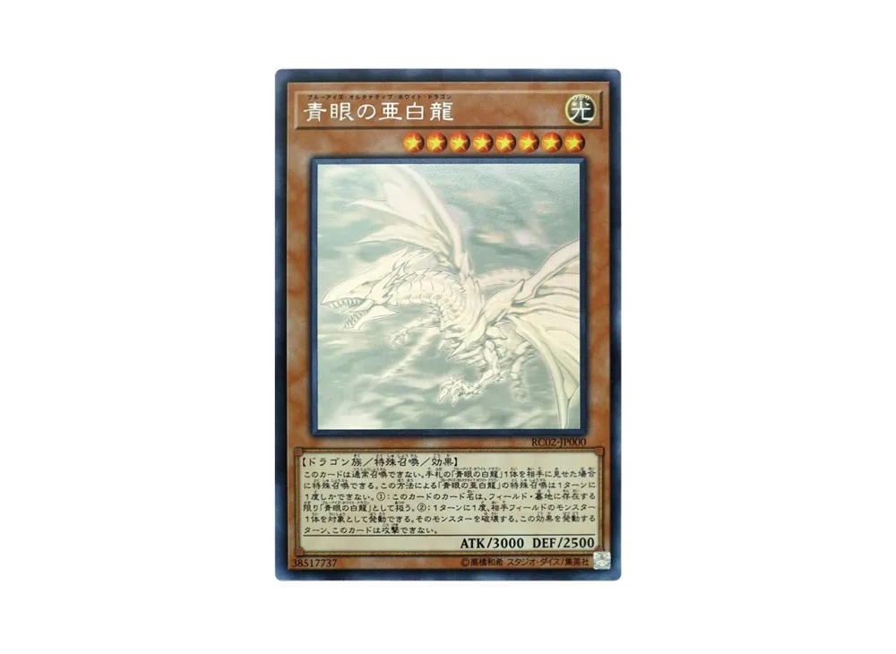 YuGiOh Yu-Gi-Oh Blue-Eyes Alternative White Dragon HR [RC02-JP000] RARITY COLLECTION -20th ANNIVERSARY EDITION- (JP)