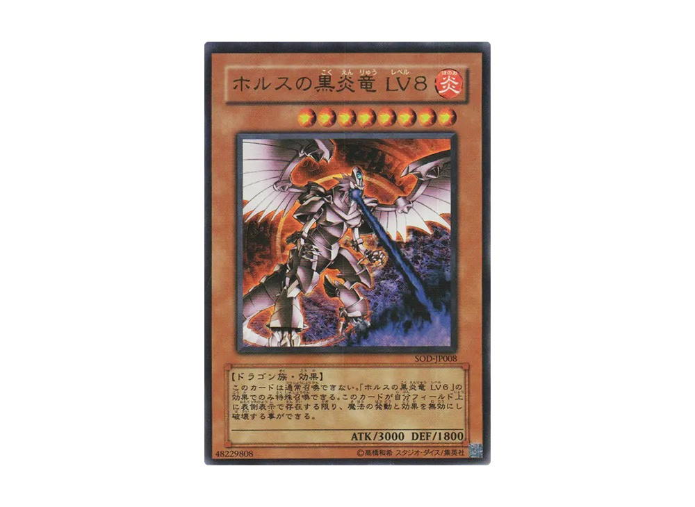 YuGiOh Yu-Gi-Oh Horus the Black Flame Dragon LV8 UR [SOD-JP008] SOUL OF THE DUELIST (JP)