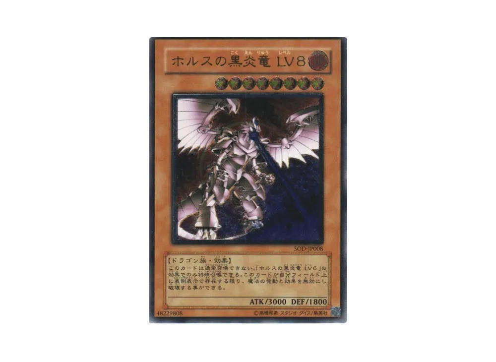 YuGiOh Yu-Gi-Oh Horus the Black Flame Dragon LV8 UL [SOD-JP008] SOUL OF THE DUELIST (JP)