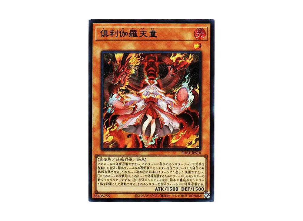 YuGiOh Yu-Gi-Oh Kurikara Divincarnate SE [SUB1-JPS10] SECRET UTILITY BOX Bonus Card [SPECIAL BLUE Ver.] (JP)