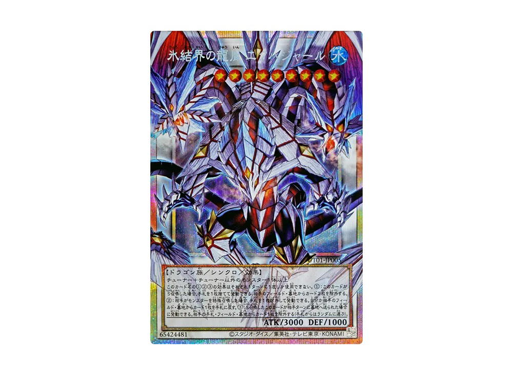 YuGiOh Yu-Gi-Oh Ekhajar, Descendant Dragon of the Ice Barrier PSE [UT01-JP005] Special Pack "UTILITY SELECTION" [Extended Art] (JP)