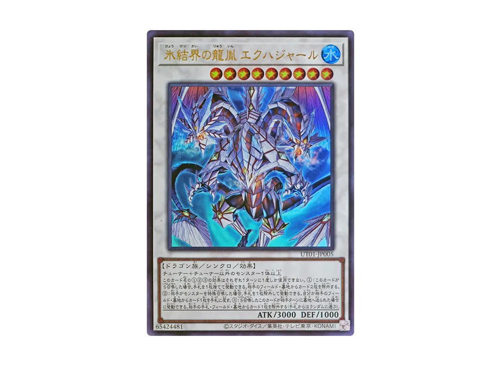 YuGiOh Yu-Gi-Oh Ekhajar, Descendant Dragon of the Ice Barrier UR [UT01-JP005] Special Pack "UTILITY SELECTION" (JP)