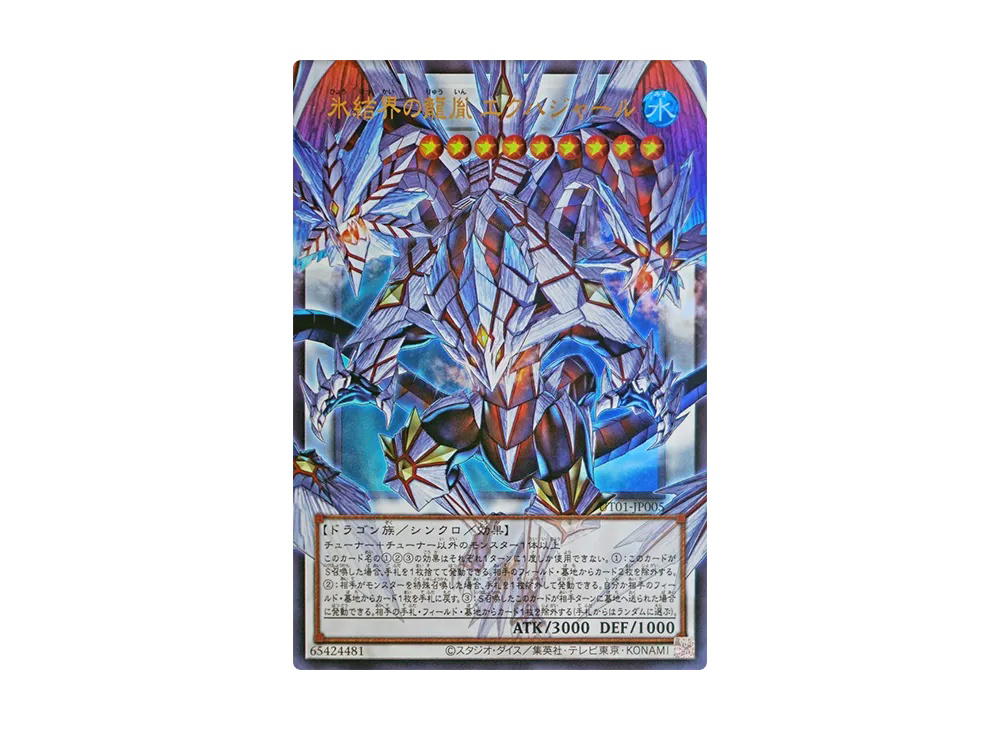 YuGiOh Yu-Gi-Oh Ekhajar, Descendant Dragon of the Ice Barrier UR [UT01-JP005] Special Pack "UTILITY SELECTION" [Extended Art] (JP)
