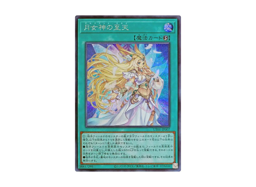 YuGiOh Yu-Gi-Oh Ultimate Sky SE [UT01-JP007] Special Pack "UTILITY SELECTION" (JP)