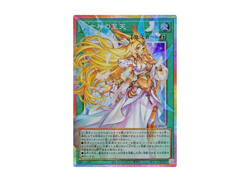 YuGiOh Yu-Gi-Oh Ultimate Sky PSE [UT01-JP007] Special Pack "UTILITY SELECTION" [Extended Art] (JP)