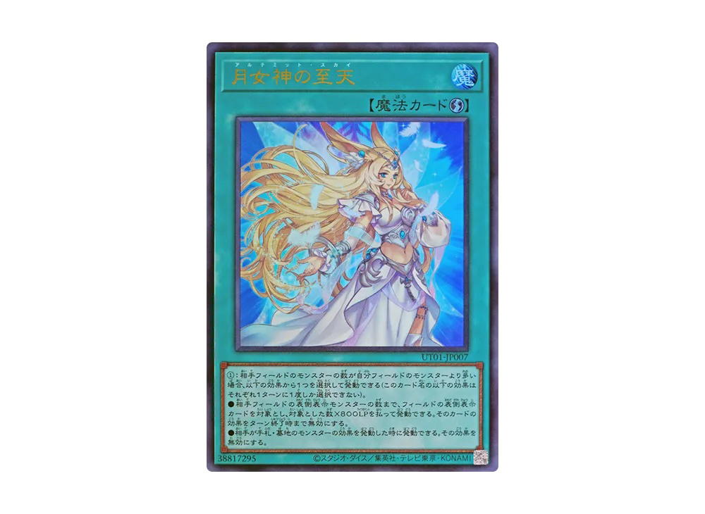 YuGiOh Yu-Gi-Oh Ultimate Sky UR [UT01-JP007] Special Pack "UTILITY SELECTION" (JP)