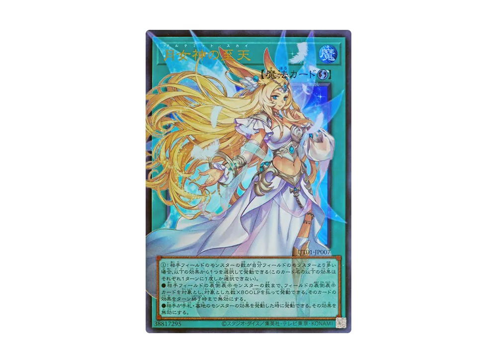 YuGiOh Yu-Gi-Oh Ultimate Sky UR [UT01-JP007] Special Pack "UTILITY SELECTION" [Extended Art] (JP)
