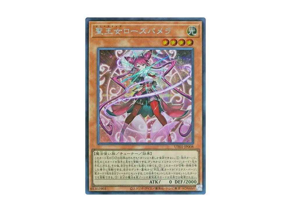 YuGiOh Yu-Gi-Oh Dominusteer Rosepamela SE [UT01-JP008] Special Pack "UTILITY SELECTION" (JP)