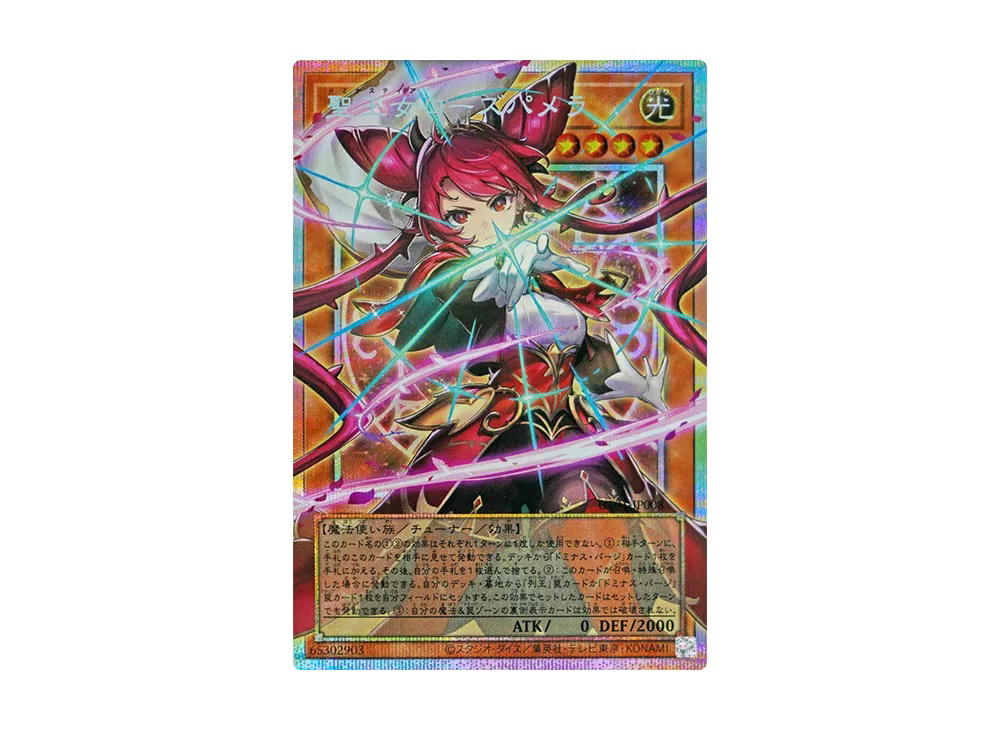 YuGiOh Yu-Gi-Oh Dominusteer Rosepamela PSE [UT01-JP008] Special Pack "UTILITY SELECTION" [Extended Art] (JP)