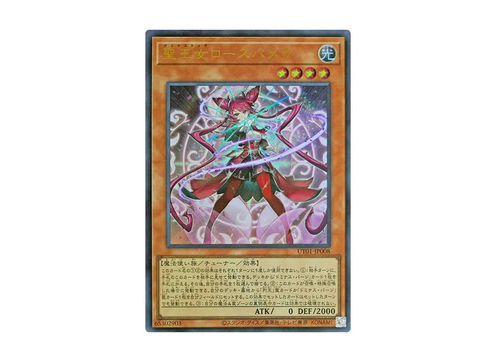 YuGiOh Yu-Gi-Oh Dominusteer Rosepamela UR [UT01-JP008] Special Pack "UTILITY SELECTION" (JP)
