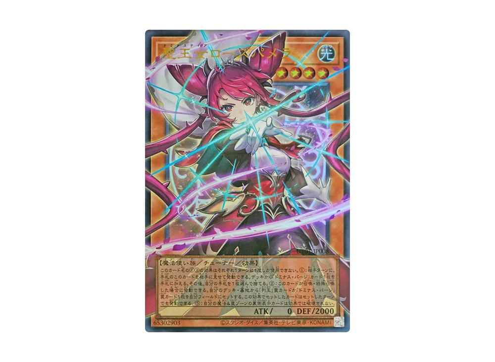 YuGiOh Yu-Gi-Oh Dominusteer Rosepamela UR [UT01-JP008] Special Pack "UTILITY SELECTION" [Extended Art] (JP)