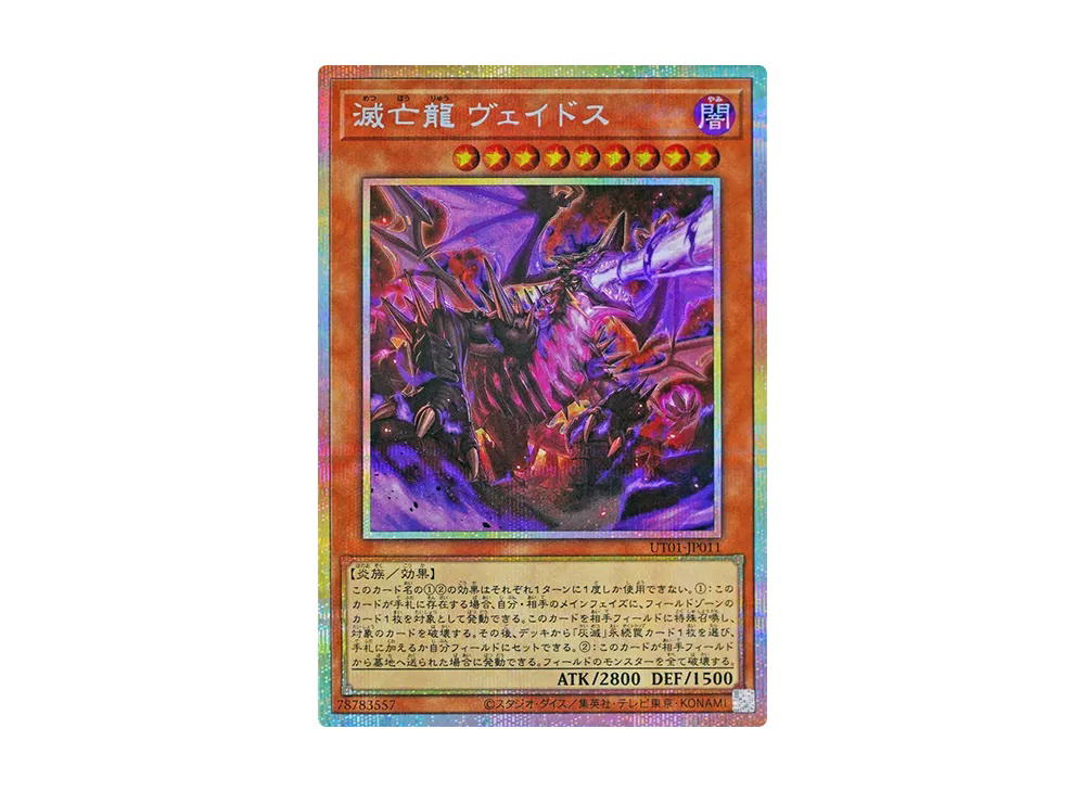 YuGiOh Yu-Gi-Oh Veidos the Eruption Dragon of Extinction PSE [UT01-JP011] Special Pack "UTILITY SELECTION" (JP)