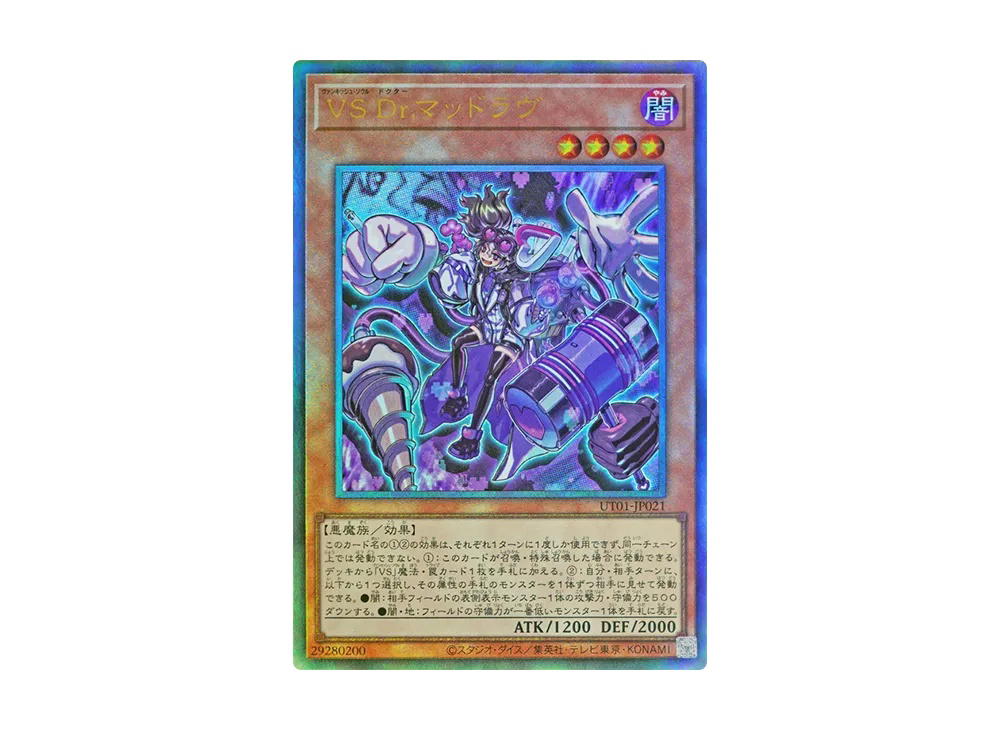 YuGiOh Yu-Gi-Oh Vanquish Soul Dr. Mad Love UL [UT01-JP021] Special Pack "UTILITY SELECTION" (JP)