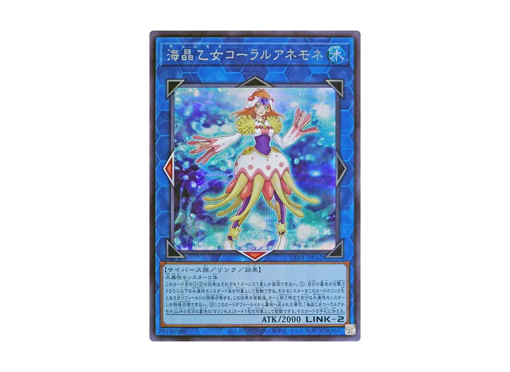 YuGiOh Yu-Gi-Oh Marincess Coral Anemone SE [UT01-JP042] Special Pack "UTILITY SELECTION" (JP)