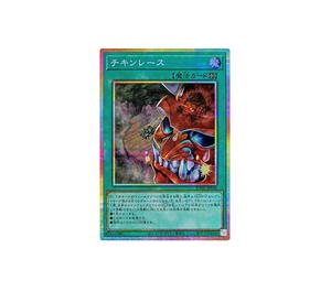 Buy Yu-Gi-Oh Chicken Game PSE [UT01-JP048] Special Pack "UTILITY SELECTION" (JP) at Sasom – Authentic and Ready to Ship