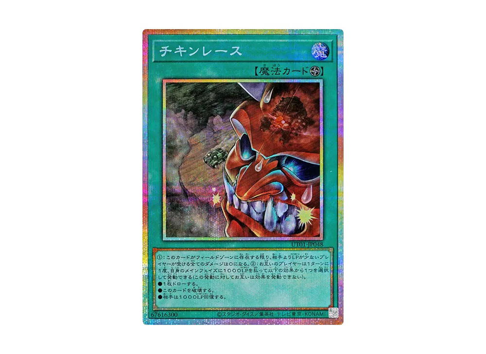 YuGiOh Yu-Gi-Oh Chicken Game PSE [UT01-JP048] Special Pack "UTILITY SELECTION" (JP)