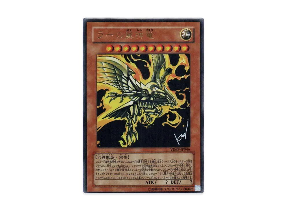 YuGiOh Yu-Gi-Oh The Winged Dragon of Ra UR [VJMP-JP046] V Jump 2010 February Issue Supplement (JP)