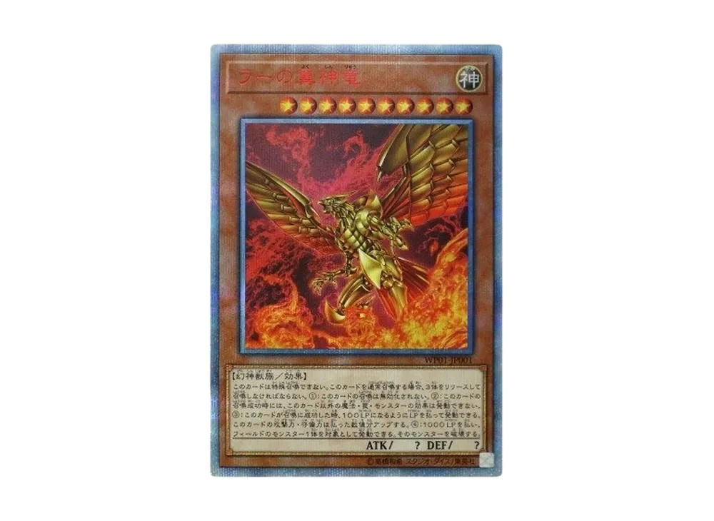 YuGiOh Yu-Gi-Oh The Winged Dragon of Ra 20thSE [WP01-JP001] Weekly Shonen Jump Issue 8: Great Gift for All Applicants 20th ANNIVERSARY LEGEND SELECTION (JP)