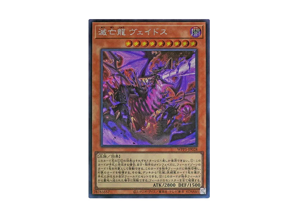 YuGiOh Yu-Gi-Oh Veidos the Eruption Dragon of Extinction SE [WPP5-JP028] WORLD PREMIERE PACK 2024 (JP)