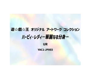 Buy YuGiOh Harpie Lady - Elegant Egotist UR [YAC1-JP003] Special Pack "Yu-Gi-Oh ORIGINAL ARTWORK COLLECTION" (JP) at Sasom – Authentic and Ready to Ship