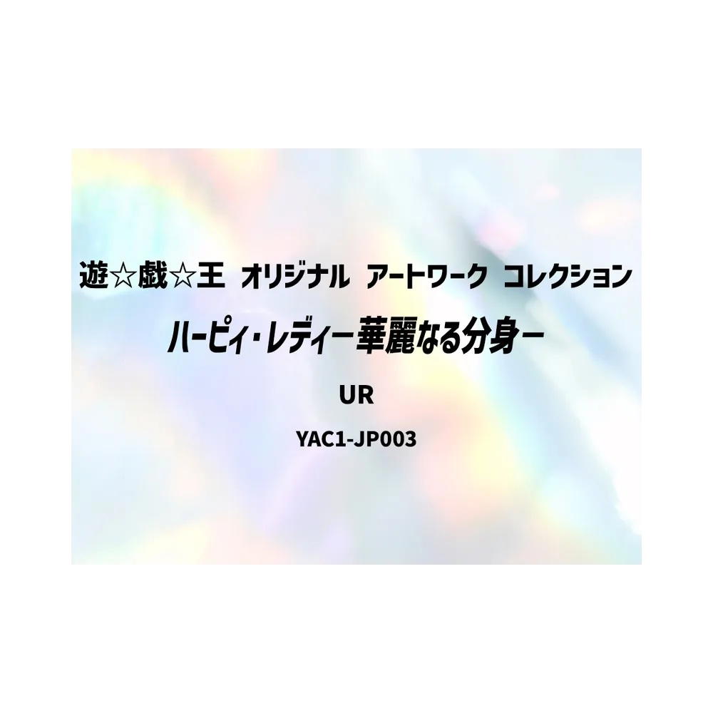 YuGiOh YuGiOh Harpie Lady - Elegant Egotist UR [YAC1-JP003] Special Pack "Yu-Gi-Oh ORIGINAL ARTWORK COLLECTION" (JP)