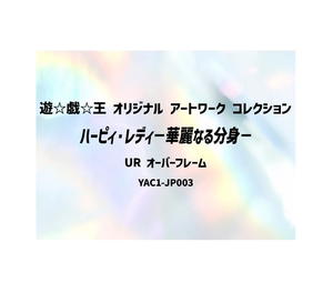 Buy YuGiOh Harpie Lady - Elegant Egotist UR [YAC1-JP003] Special Pack "Yu-Gi-Oh ORIGINAL ARTWORK COLLECTION" [Extended Art] (JP) at Sasom – Authentic and Ready to Ship