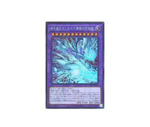 Buy YuGiOh Blue-Eyes Ultimate Dragon, the God-Surpassing Servant SE [YAC1-JP004] Special Pack "Yu-Gi-Oh ORIGINAL ARTWORK COLLECTION" (JP) at Sasom – Authentic and Ready to Ship
