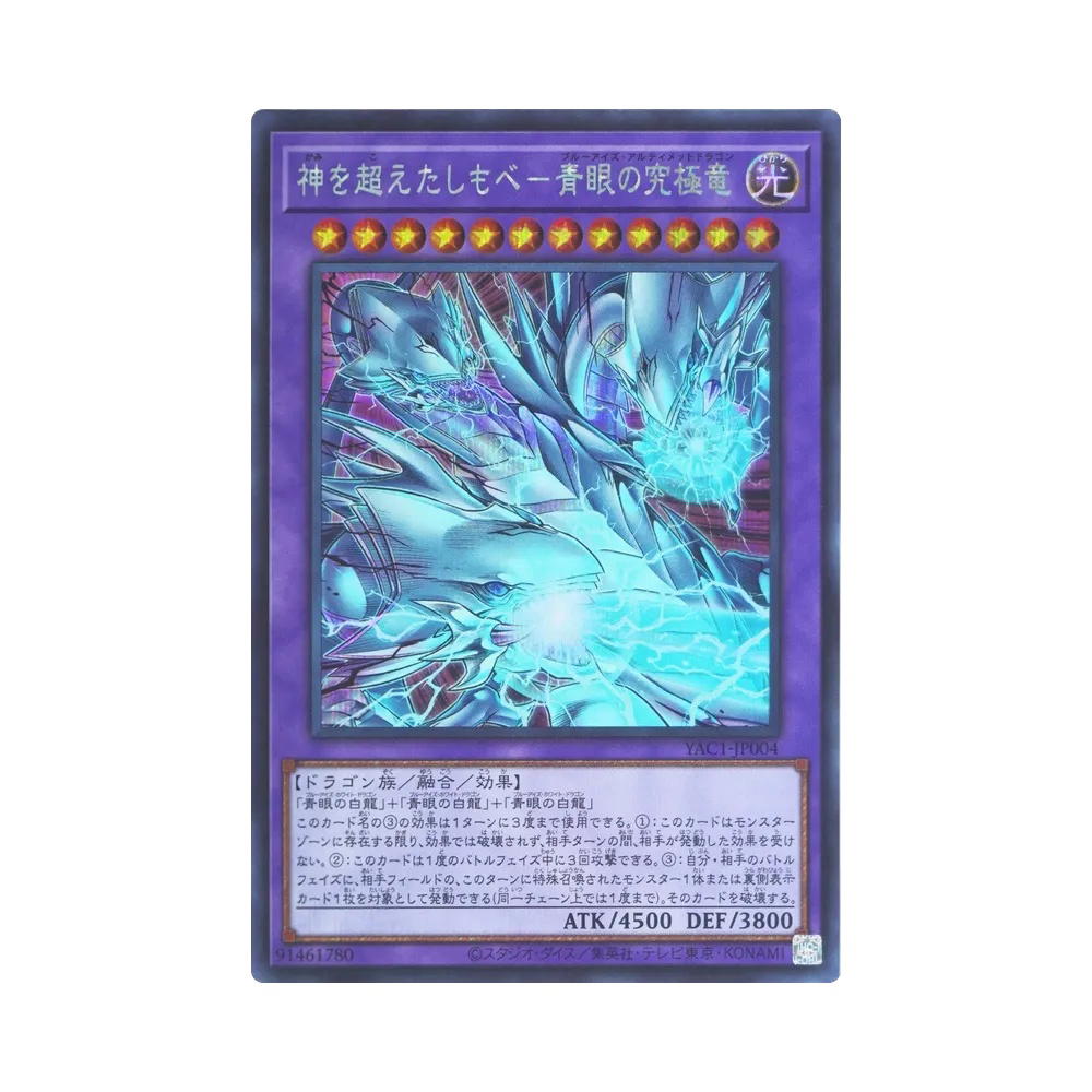 YuGiOh YuGiOh Blue-Eyes Ultimate Dragon, the God-Surpassing Servant SE [YAC1-JP004] Special Pack "Yu-Gi-Oh ORIGINAL ARTWORK COLLECTION" (JP)