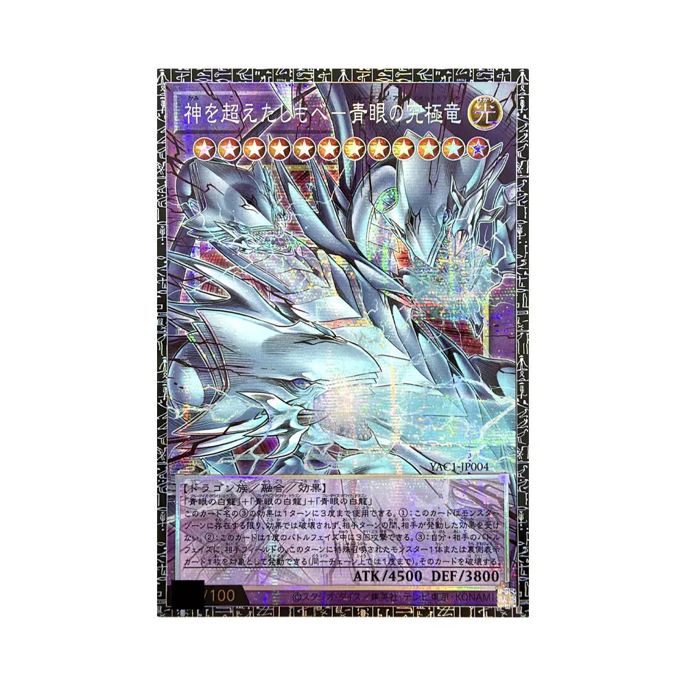 YuGiOh YuGiOh Blue-Eyes Ultimate Dragon, the God-Surpassing Servant GMR [YAC1-JP004] Special Pack "Yu-Gi-Oh ORIGINAL ARTWORK COLLECTION" [Serial Numbered] (JP)