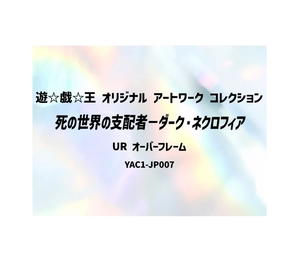 Buy YuGiOh Dark Necrofear, the Ruler of Demise UR [YAC1-JP007] Special Pack "Yu-Gi-Oh ORIGINAL ARTWORK COLLECTION" [Extended Art] (JP) at Sasom – Authentic and Ready to Ship
