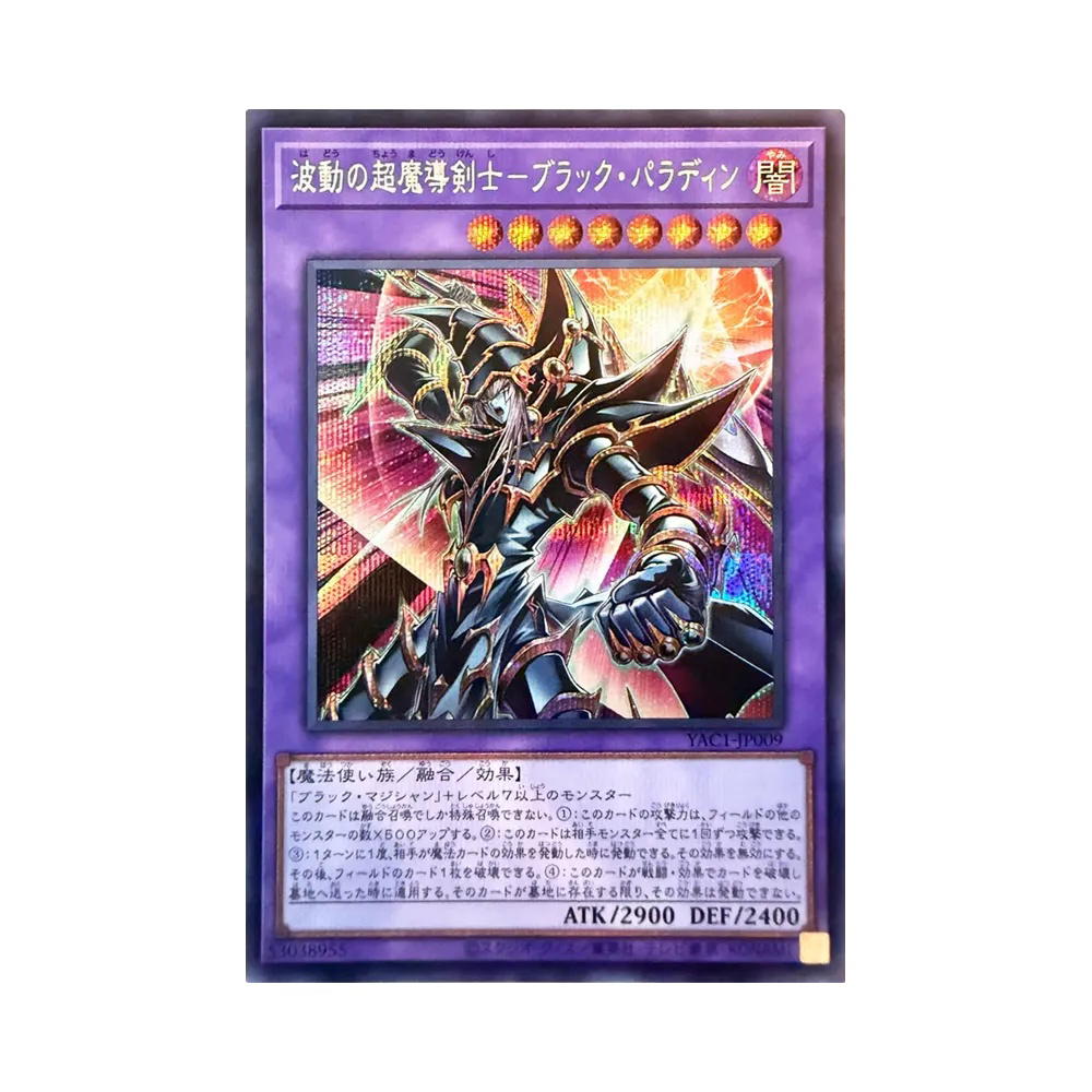 YuGiOh YuGiOh Dark Paladin - Wave-Motion SE [YAC1-JP009] Special Pack "Yu-Gi-Oh ORIGINAL ARTWORK COLLECTION" (JP)