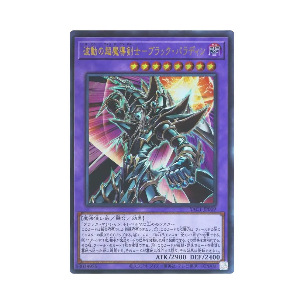 YuGiOh YuGiOh Dark Paladin - Wave-Motion UR [YAC1-JP009] Special Pack "Yu-Gi-Oh ORIGINAL ARTWORK COLLECTION" (JP)