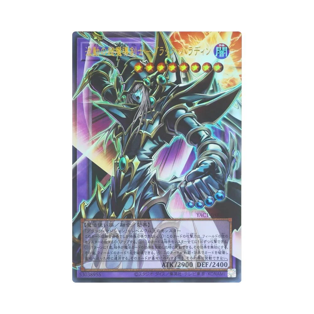 YuGiOh YuGiOh Dark Paladin - Wave-Motion UR [YAC1-JP009] Special Pack "Yu-Gi-Oh ORIGINAL ARTWORK COLLECTION" [Extended Art] (JP)