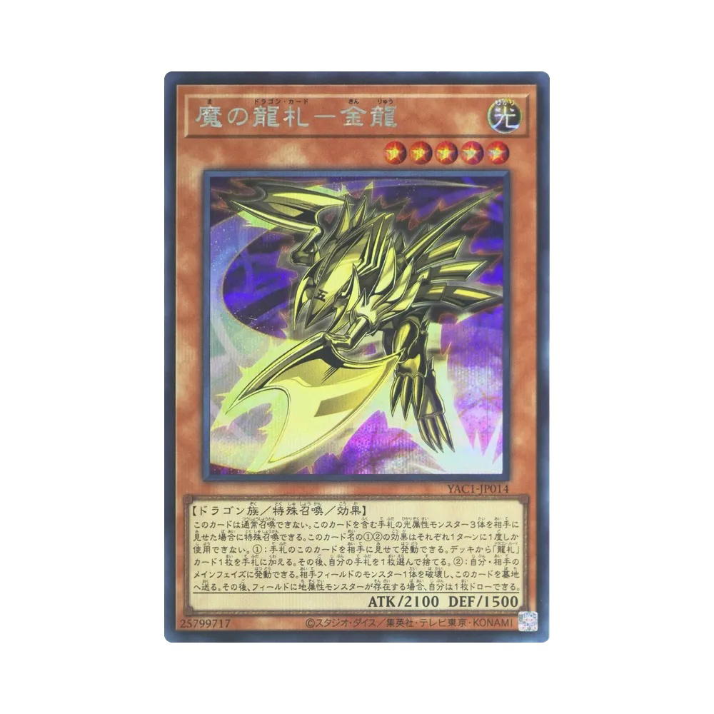 YuGiOh YuGiOh Evil Dragon Cards - Metal Dragon SE [YAC1-JP014] Special Pack "Yu-Gi-Oh ORIGINAL ARTWORK COLLECTION" (JP)