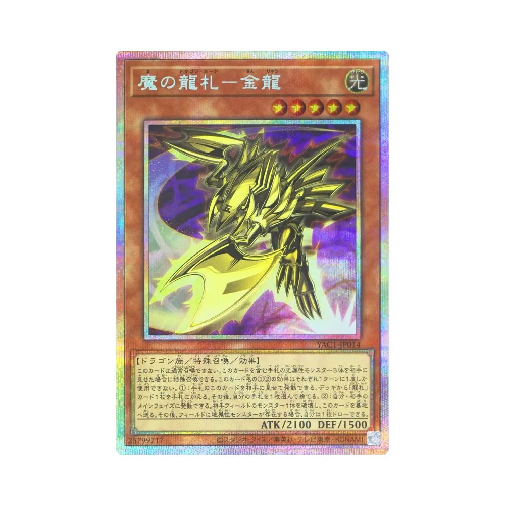 YuGiOh YuGiOh Evil Dragon Cards - Metal Dragon PSE [YAC1-JP014] Special Pack "Yu-Gi-Oh ORIGINAL ARTWORK COLLECTION" (JP)