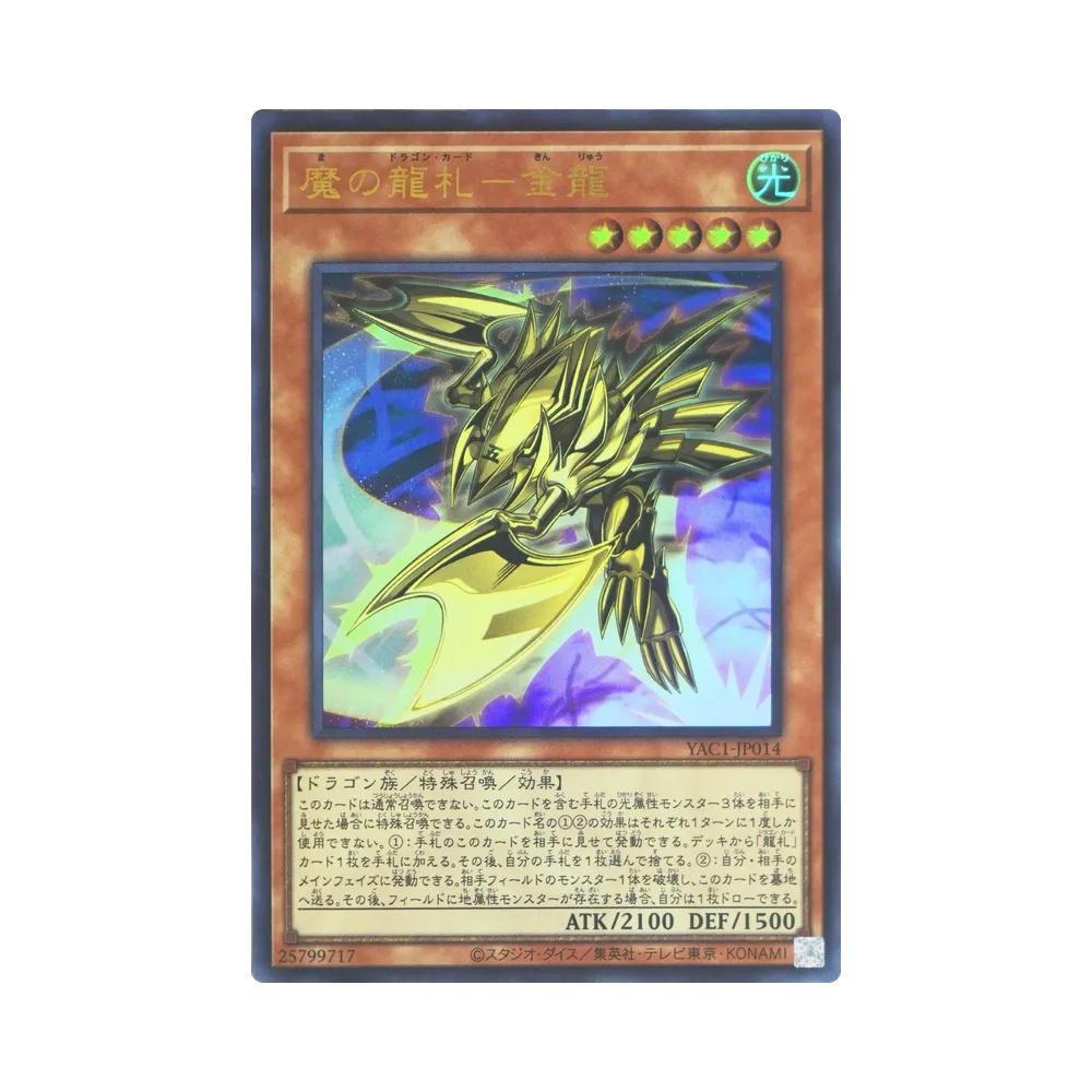 YuGiOh YuGiOh Evil Dragon Cards - Metal Dragon UR [YAC1-JP014] Special Pack "Yu-Gi-Oh ORIGINAL ARTWORK COLLECTION" (JP)